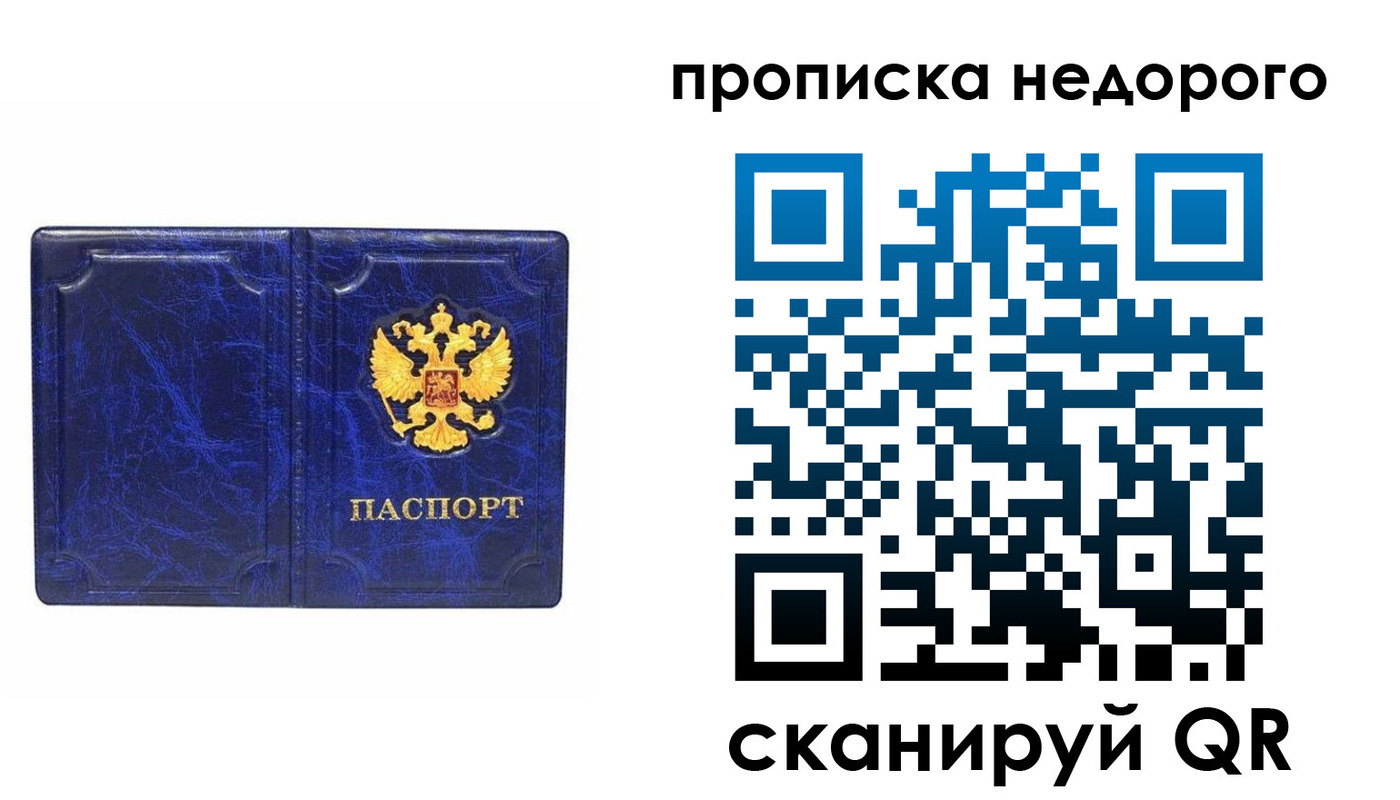 прописка законно в Омутнинске
