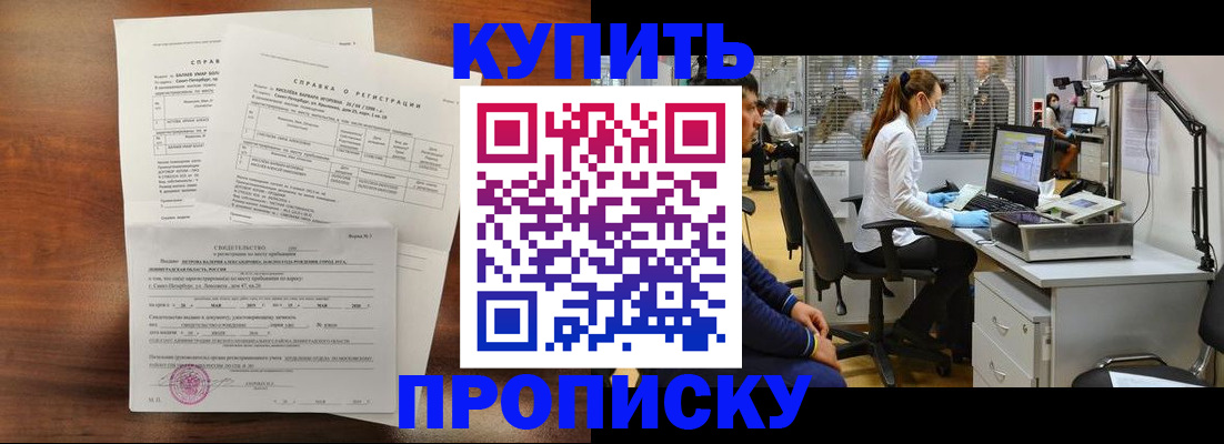 временная регистрация купить в Омутнинске