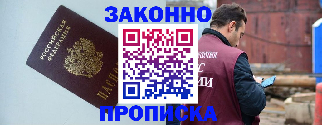 прописка от собственника в Омутнинске