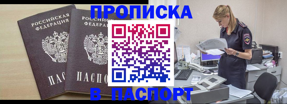 прописка законно в Омутнинске