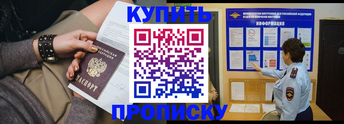 прописка в Омутнинске